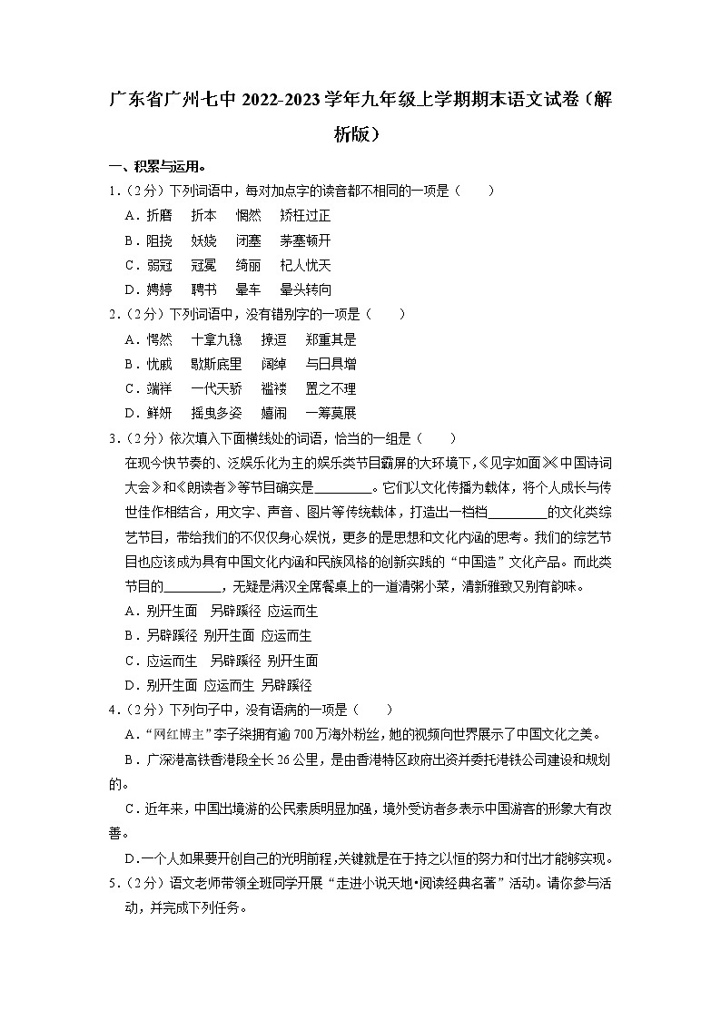 广东省广州市第七中学2022-2023学年九年级上学期期末考试语文试卷+01