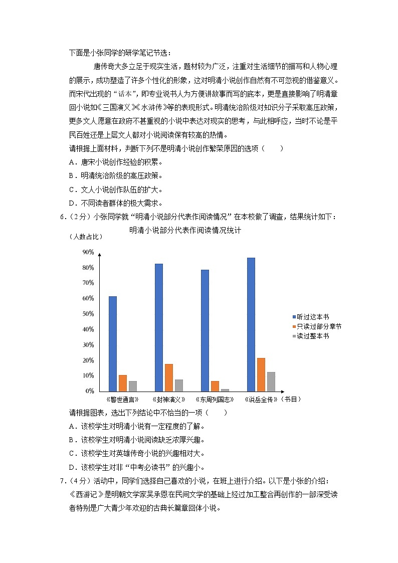 广东省广州市第七中学2022-2023学年九年级上学期期末考试语文试卷+02