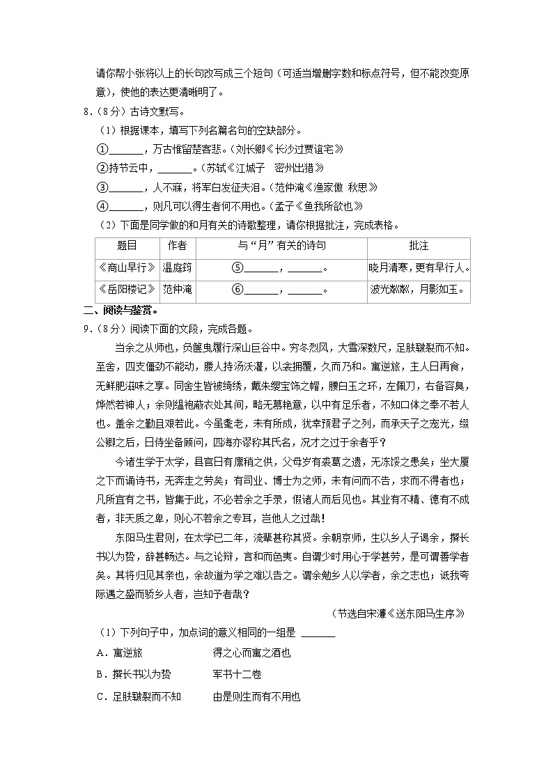 广东省广州市第七中学2022-2023学年九年级上学期期末考试语文试卷+03