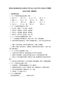 黑龙江省鸡西市密山市杨木中学2022-2023学年七年级上学期期末考试语文试卷+
