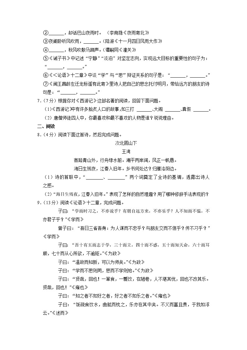黑龙江省鸡西市密山市杨木中学2022-2023学年七年级上学期期末考试语文试卷+02
