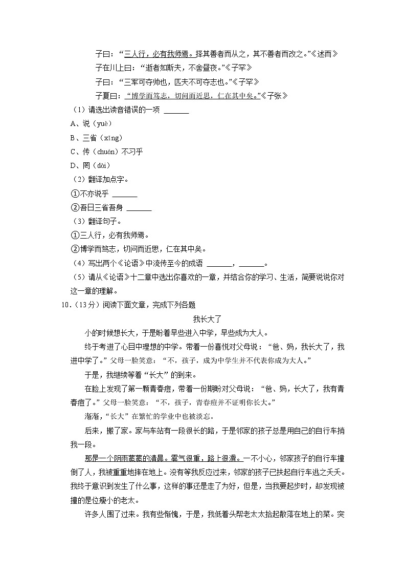 黑龙江省鸡西市密山市杨木中学2022-2023学年七年级上学期期末考试语文试卷+03