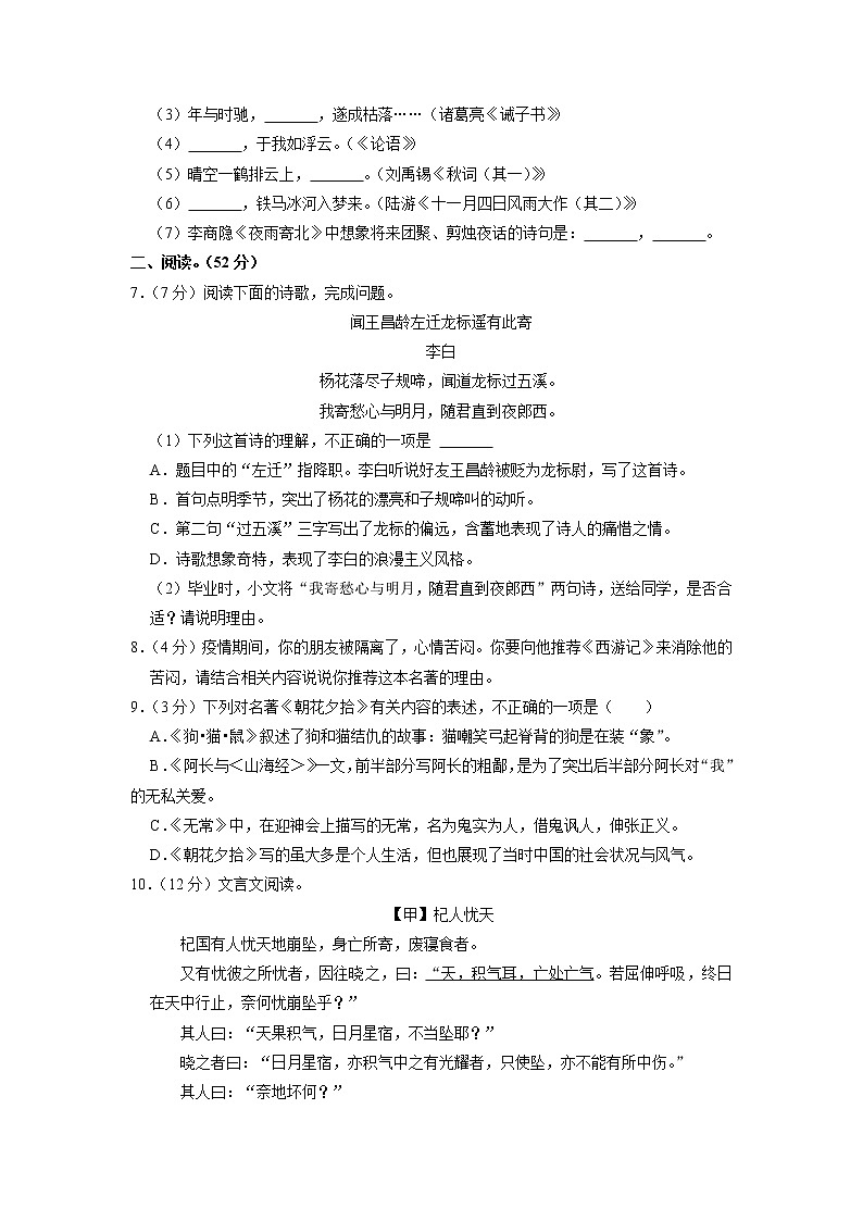 山东省青岛市即墨区第二十八中学2022-2023学年七年级上学期期末考试语文试卷+02