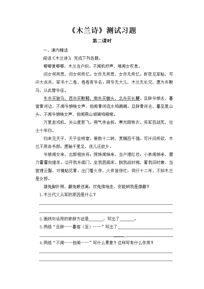 9 木兰诗第2课时 课件+教案+同步练习01