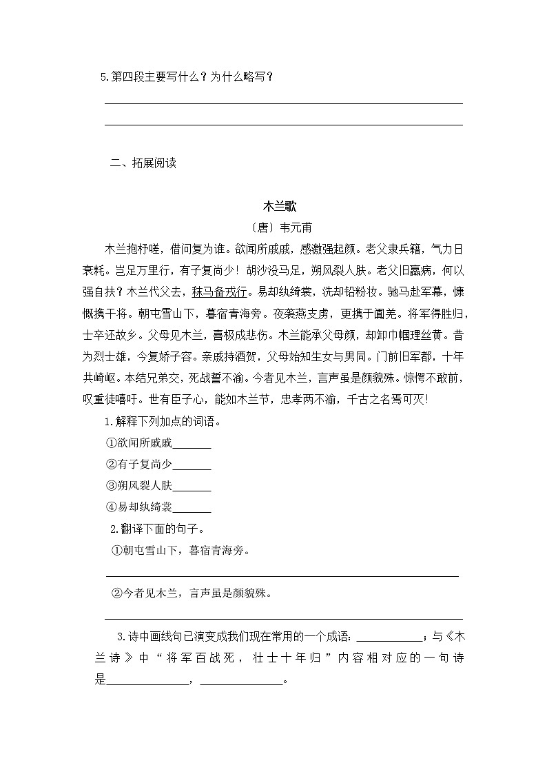 9 木兰诗第2课时 课件+教案+同步练习02