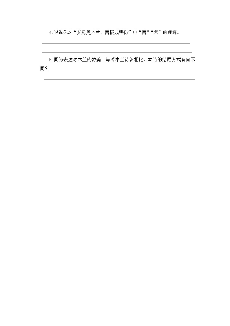 9 木兰诗第2课时 课件+教案+同步练习03