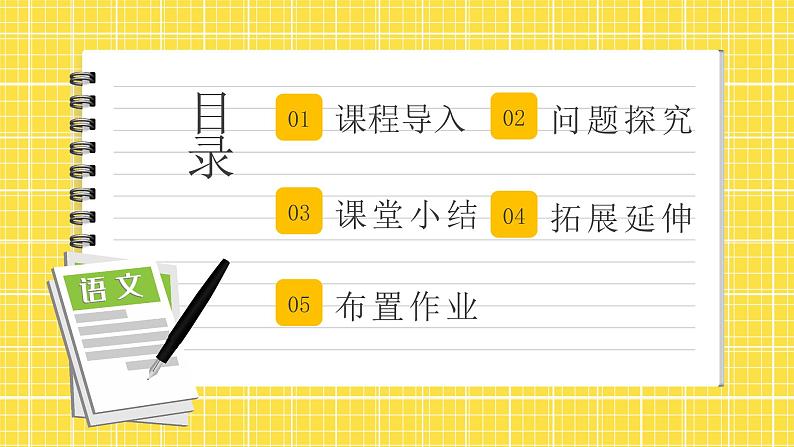 9 木兰诗第2课时 课件+教案+同步练习02