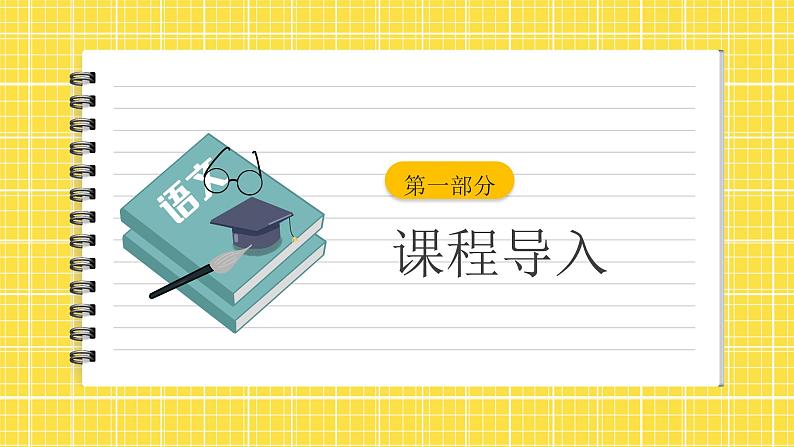 9 木兰诗第2课时 课件+教案+同步练习03