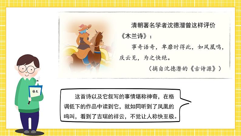 9 木兰诗第2课时 课件+教案+同步练习04