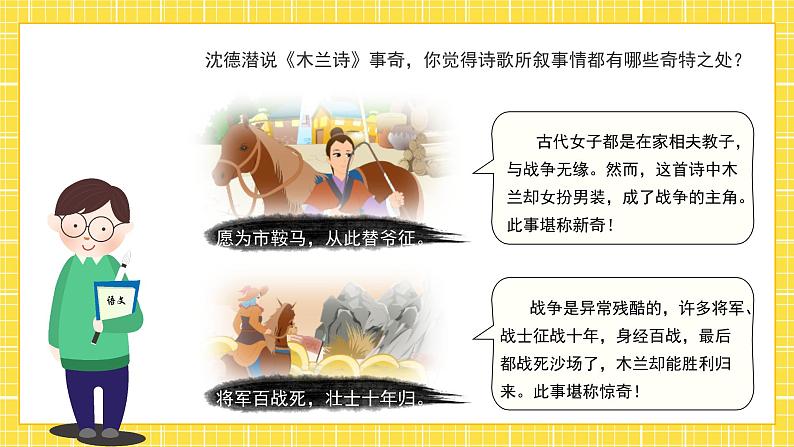 9 木兰诗第2课时 课件+教案+同步练习05