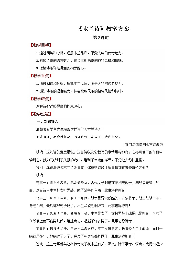 9 木兰诗第2课时 课件+教案+同步练习01