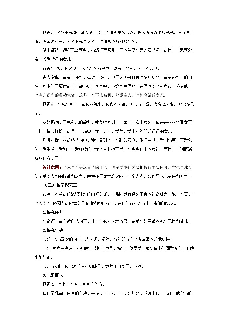 9 木兰诗第2课时 课件+教案+同步练习03