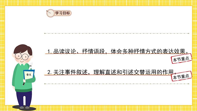 7 谁是最可爱的人第2课时 精品课件第5页