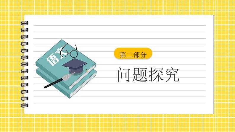 7 谁是最可爱的人第2课时 精品课件第6页