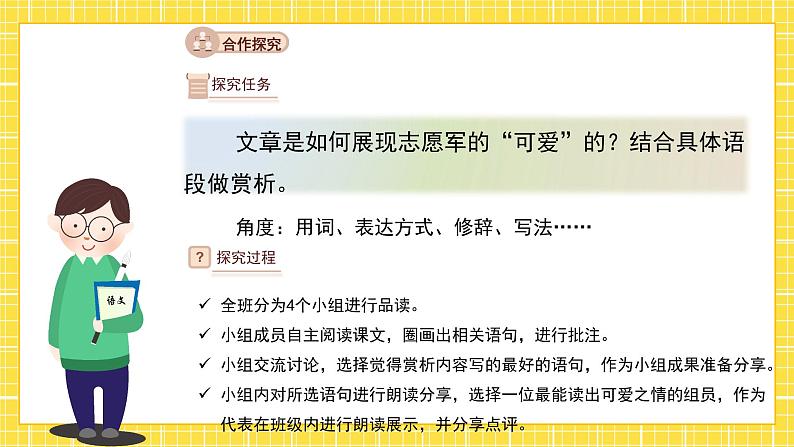 7 谁是最可爱的人第2课时 精品课件第7页