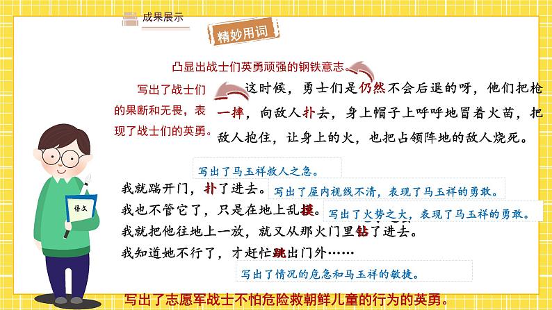 7 谁是最可爱的人第2课时 精品课件第8页