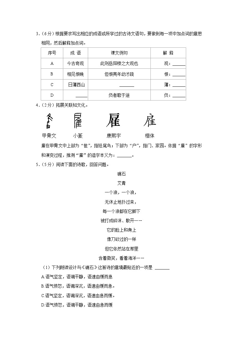 2022-2023学年浙江温州市九年级上册语文第一次月考模拟题（AB卷）含解析02