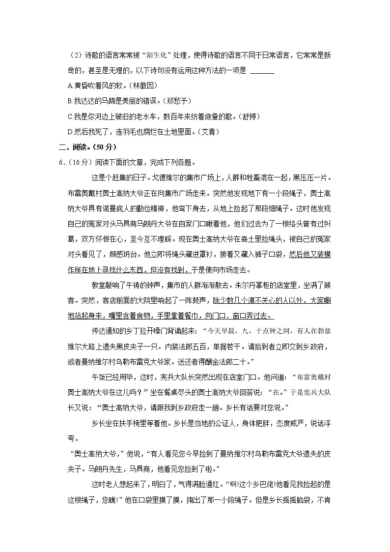 2022-2023学年浙江温州市九年级上册语文第一次月考模拟题（AB卷）含解析03