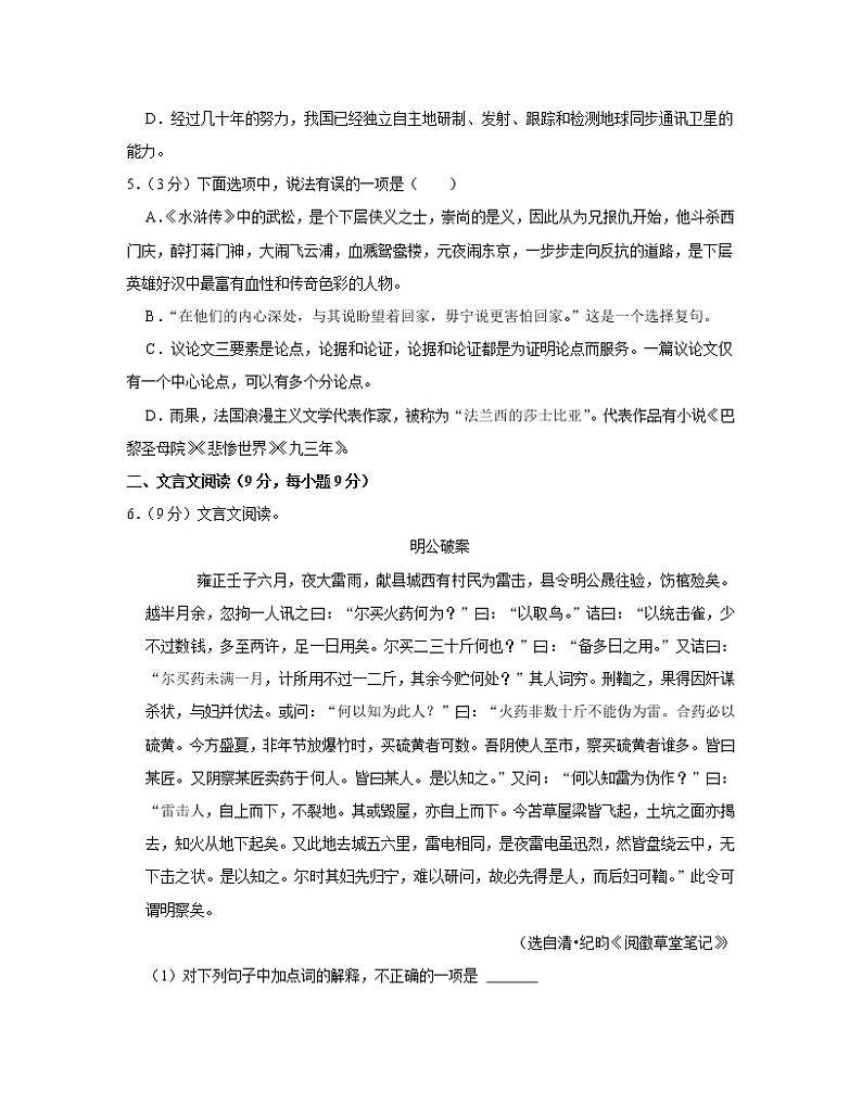 2022-2023学年四川省雅安市九年级上册语文第一次月考模拟题（AB卷）含解析02