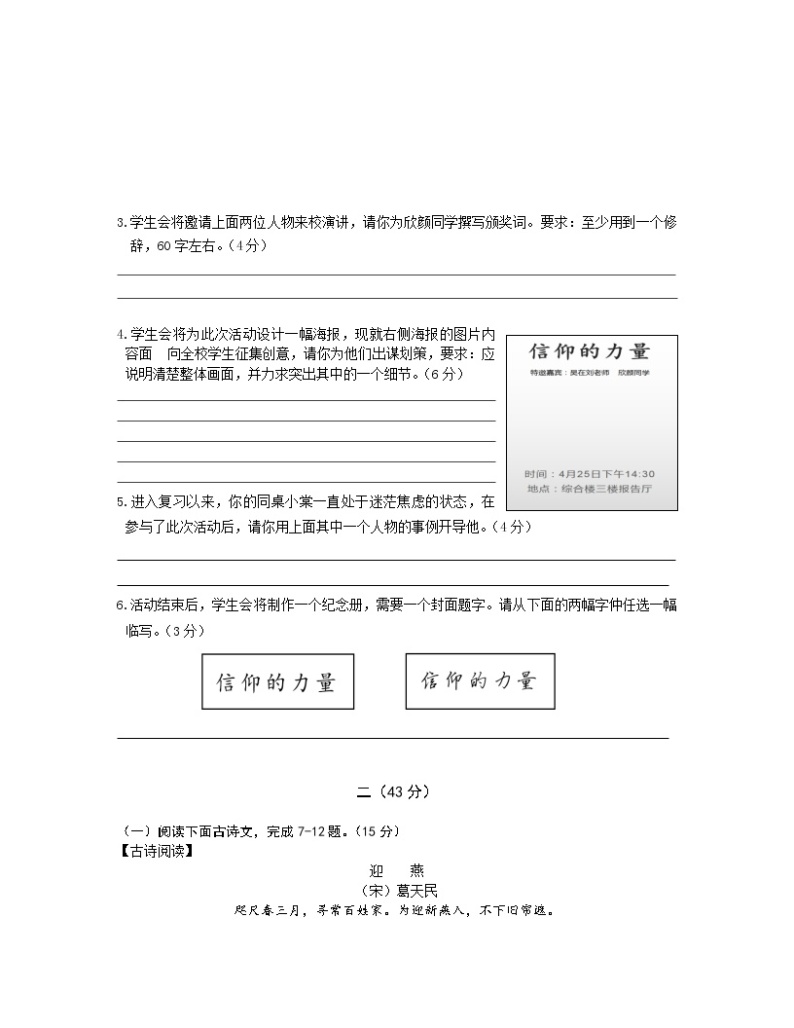 2022-2023学年江苏省南京市九年级下册语文3月月考模拟题（AB卷）含解析02