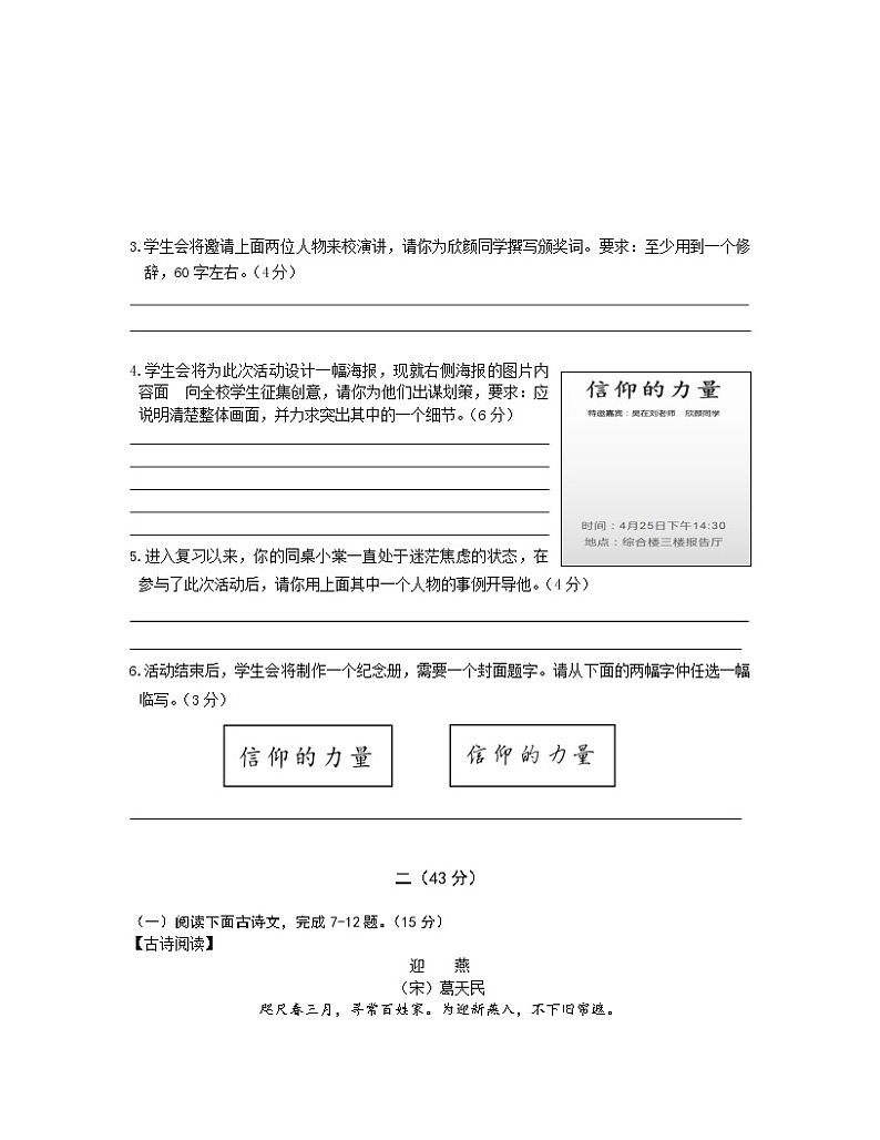 2022-2023学年江苏省南京市九年级下册语文3月月考模拟题（AB卷）含解析第2页