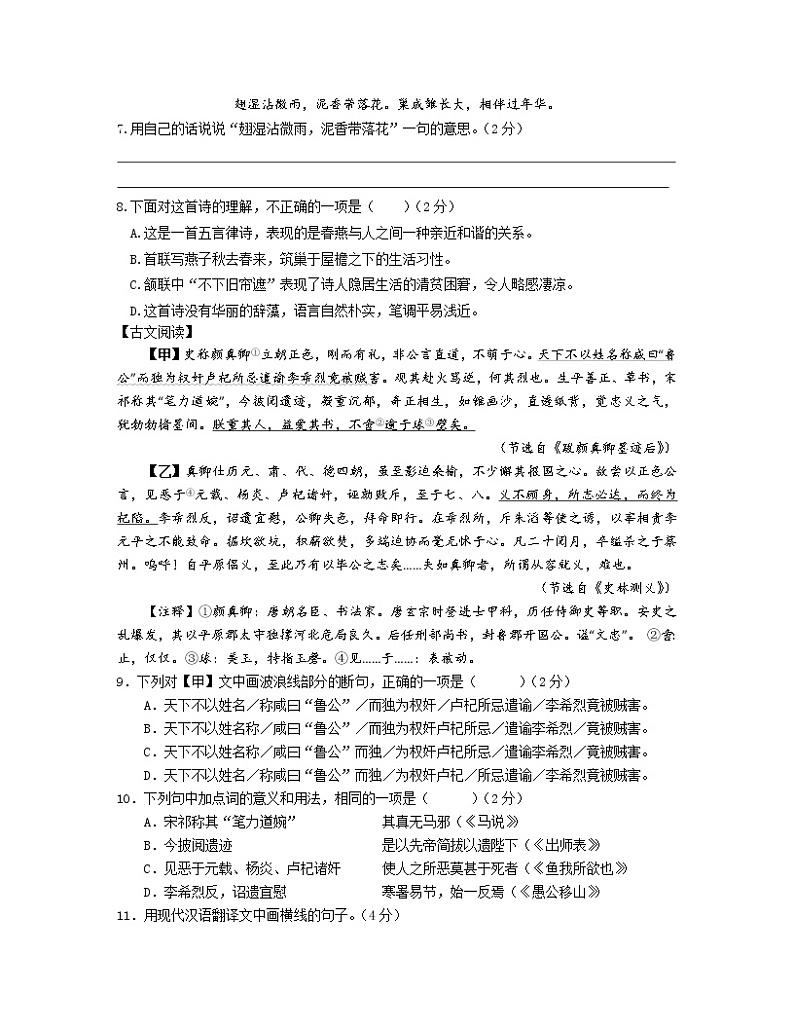 2022-2023学年江苏省南京市九年级下册语文3月月考模拟题（AB卷）含解析第3页