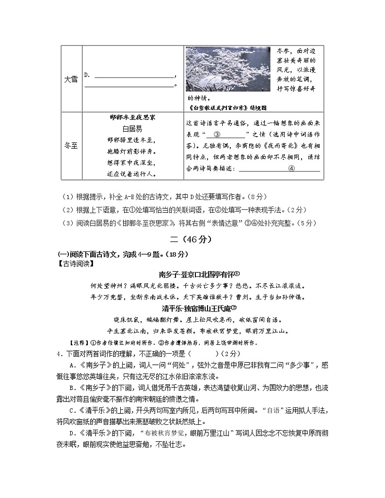 2022-2023学年江苏南通市九年级上册语文第一次月考模拟题（AB卷）含解析第2页