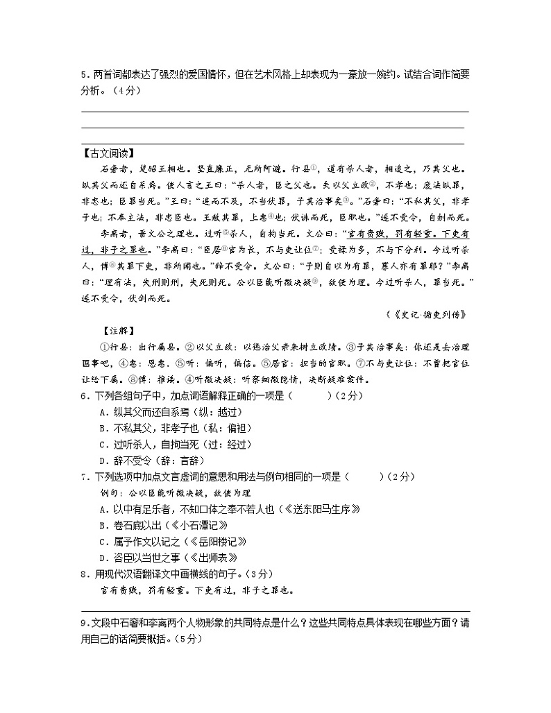 2022-2023学年江苏南通市九年级上册语文第一次月考模拟题（AB卷）含解析第3页