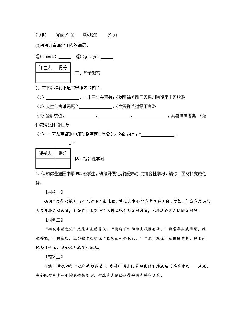 2022-2023学年河北省保定市九年级上册期末语文专项提升模拟题（AB卷）含解析02