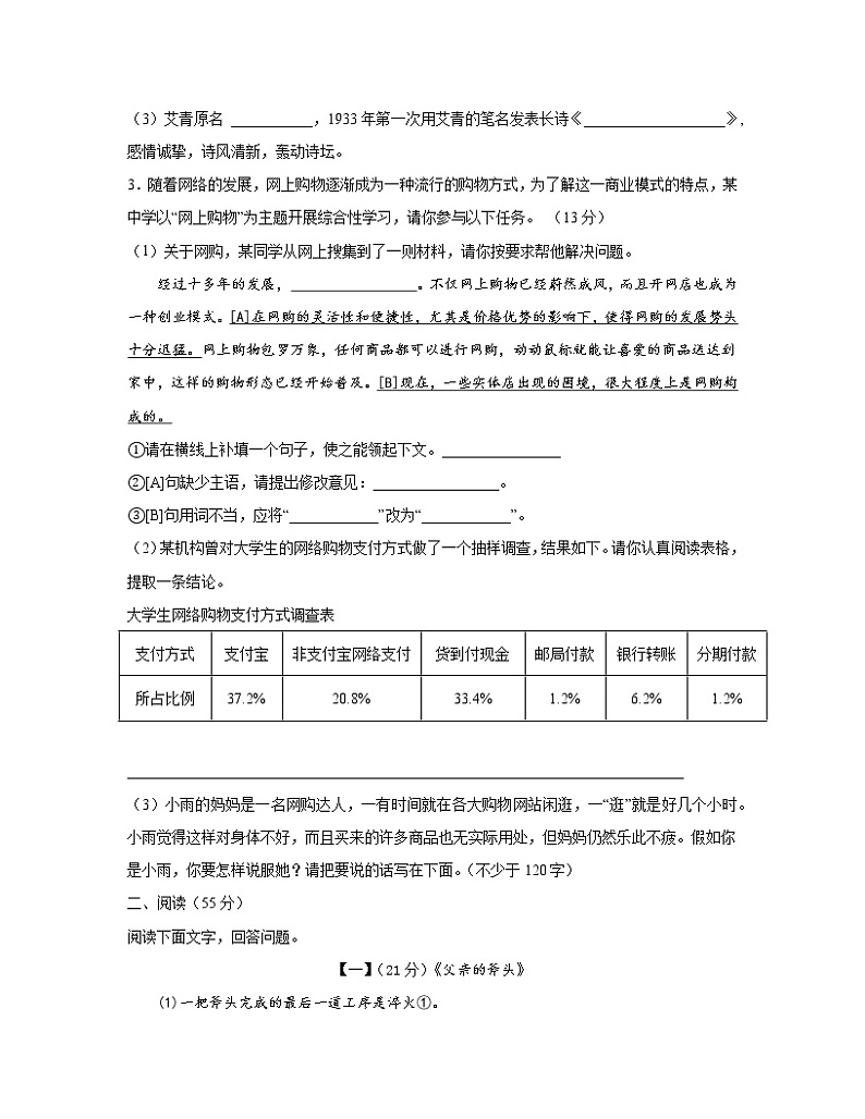 2022-2023学年广东省深圳市九年级下册期中语文专项提升模拟题（AB卷）含解析第2页