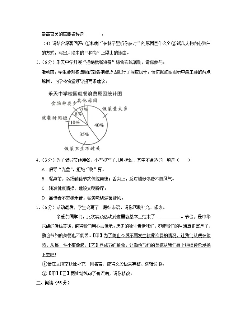 2022-2023学年安徽省安庆市九年级上册期中语文专项提升模拟题（AB卷）含解析第2页