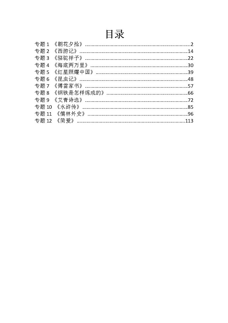 中考语文必备名著考点知识总结202301