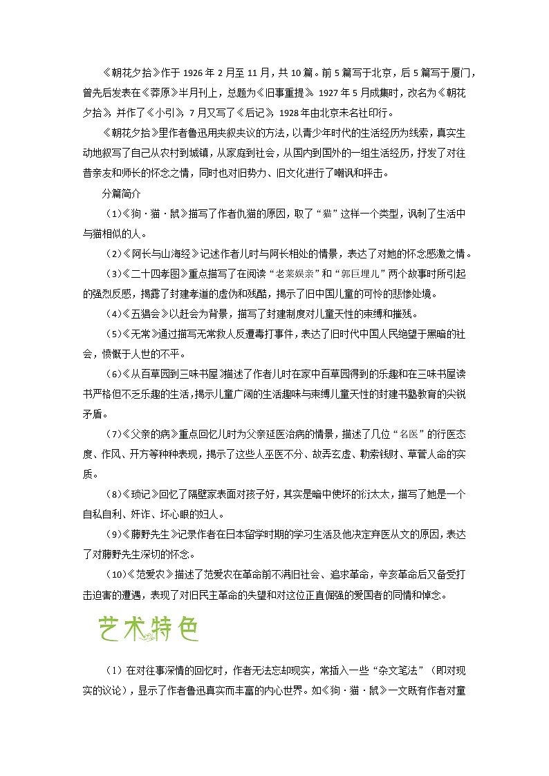 中考语文必备名著考点知识总结202303