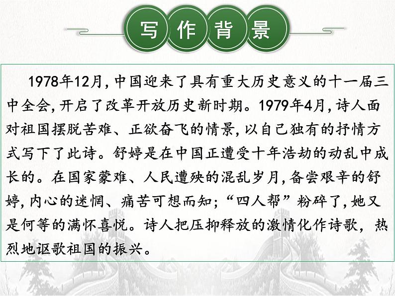 第1课《祖国啊，我亲爱的祖国》课件PPT06