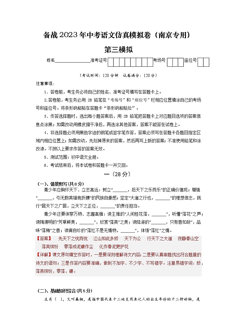 备战2023年中考语文仿真模拟卷二（江苏南京专用）01
