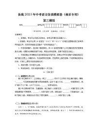 备战2023年中考语文仿真模拟卷二（江苏南京专用）