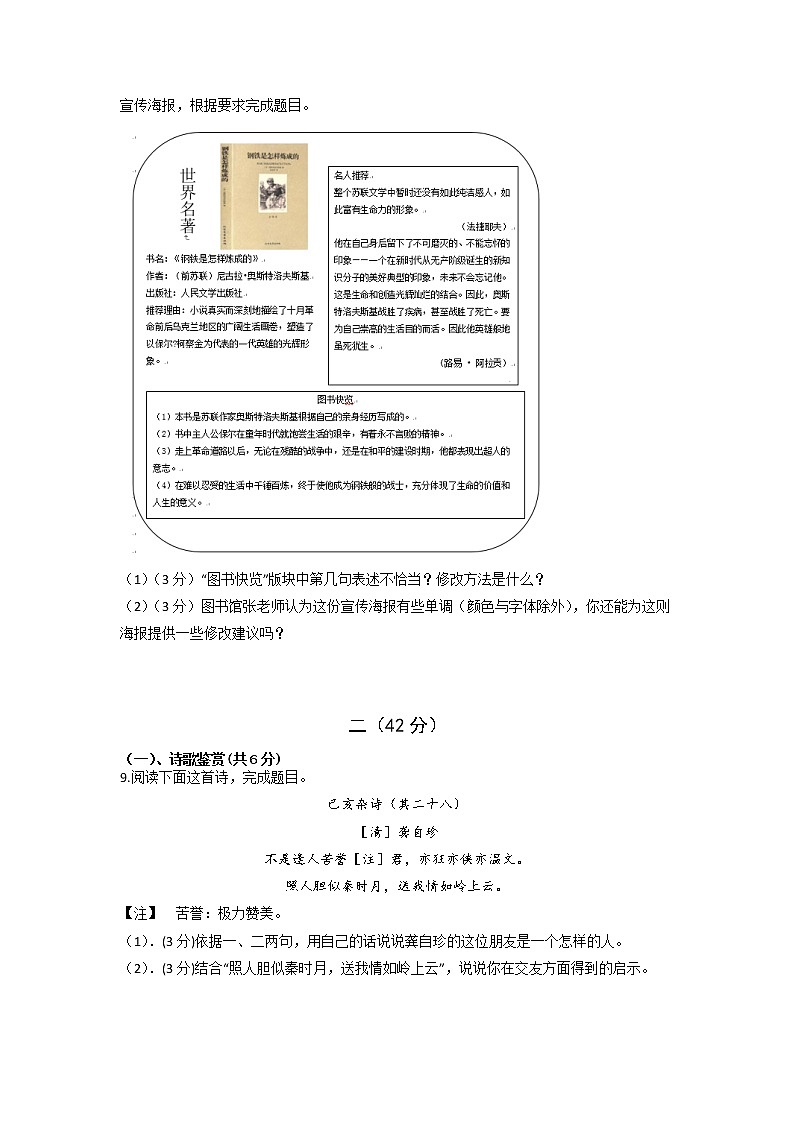 备战2023年中考语文仿真模拟卷二（江苏南京专用）03