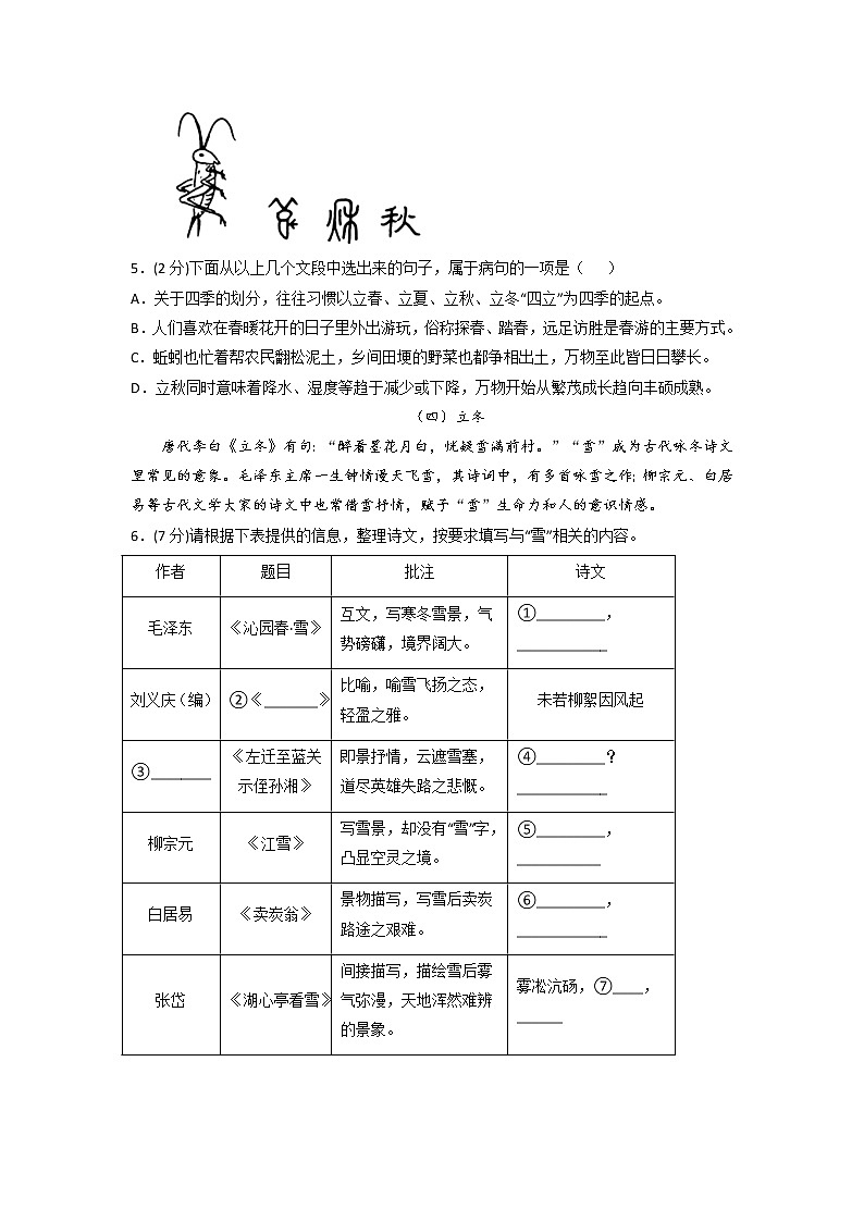 备战2023年中考语文仿真模拟卷三（江苏南京专用）03
