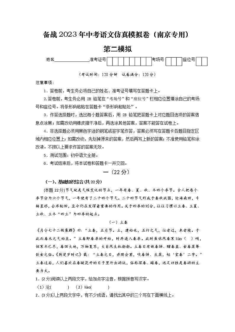 备战2023年中考语文仿真模拟卷三（江苏南京专用）01