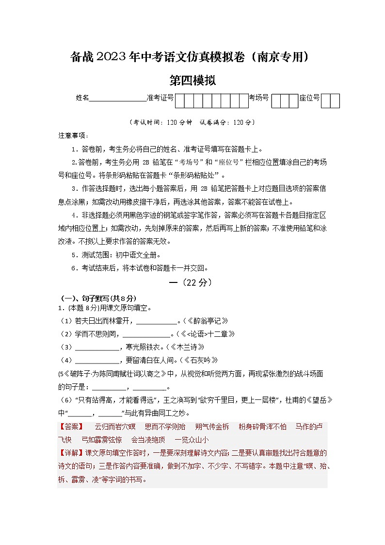 备战2023年中考语文仿真模拟卷四（江苏南京专用）01