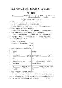 备战2023年中考语文仿真模拟卷一（江苏南京专用）