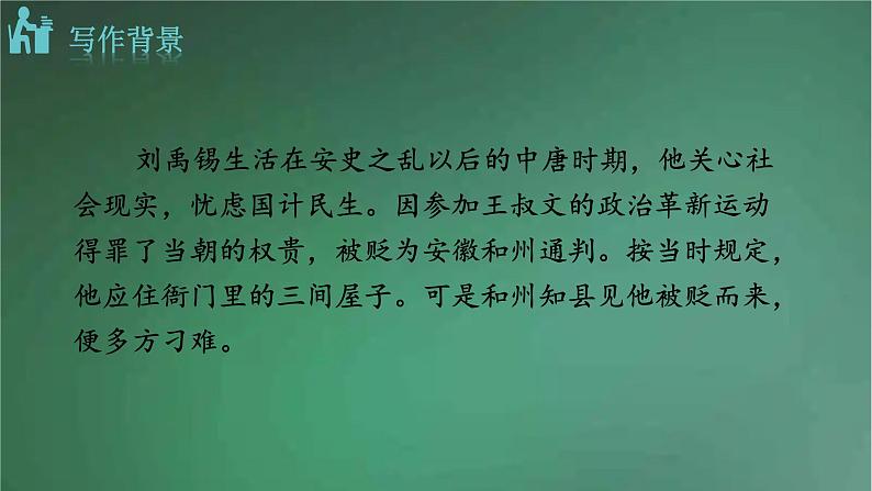 部编版语文七年级下册 1.陋室铭 课件第4页