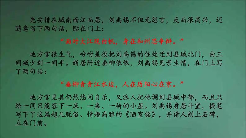 部编版语文七年级下册 1.陋室铭 课件第5页