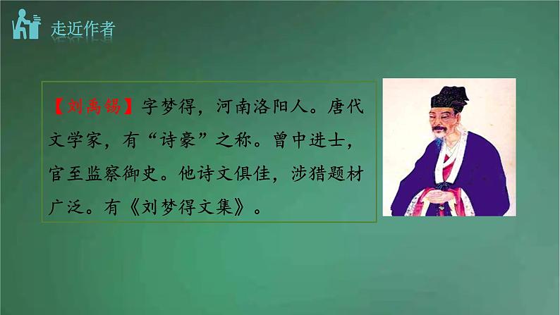 部编版语文七年级下册 1.陋室铭 课件第6页
