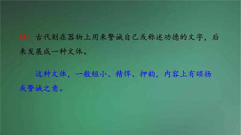 部编版语文七年级下册 1.陋室铭 课件第7页