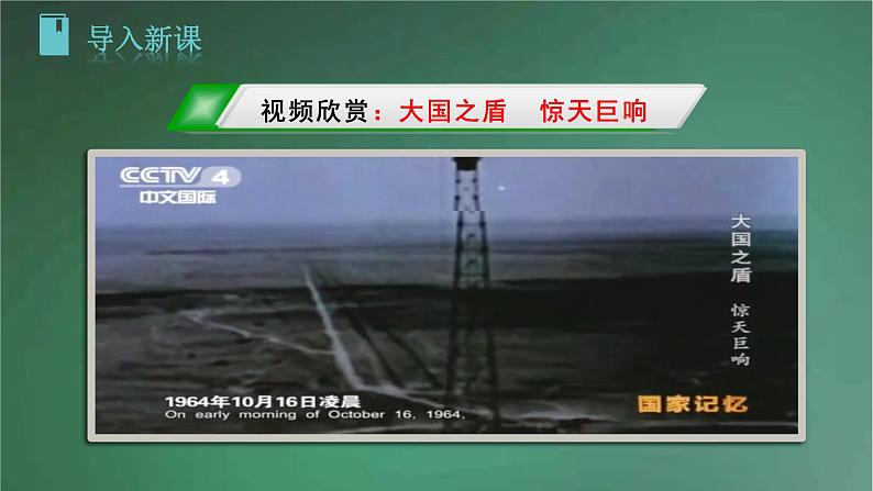 部编版语文七年级下册 1《邓稼先》 课件01