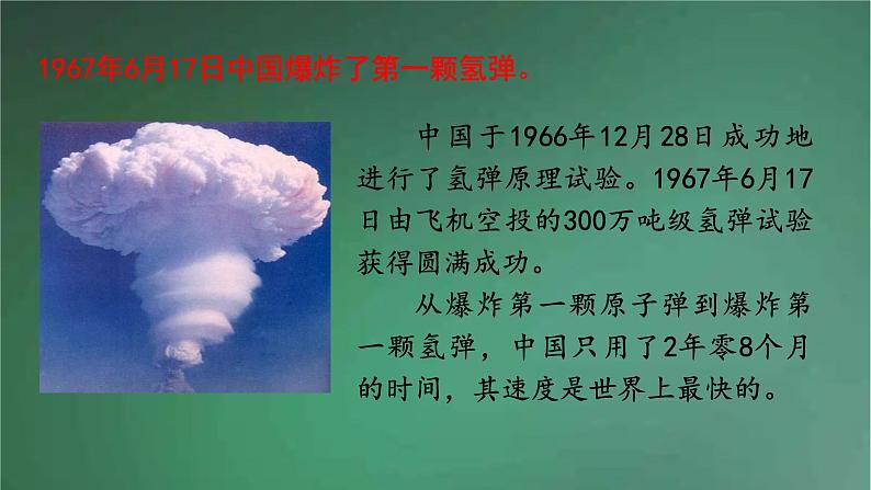 部编版语文七年级下册 1《邓稼先》 课件02