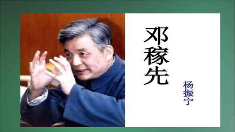 部编版语文七年级下册 1《邓稼先》 课件03