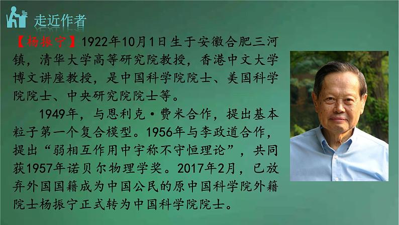部编版语文七年级下册 1《邓稼先》 课件05