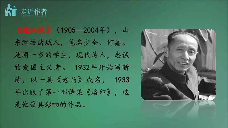 部编版语文七年级下册 2《说和做——记闻一多先生言行片段》 课件第4页